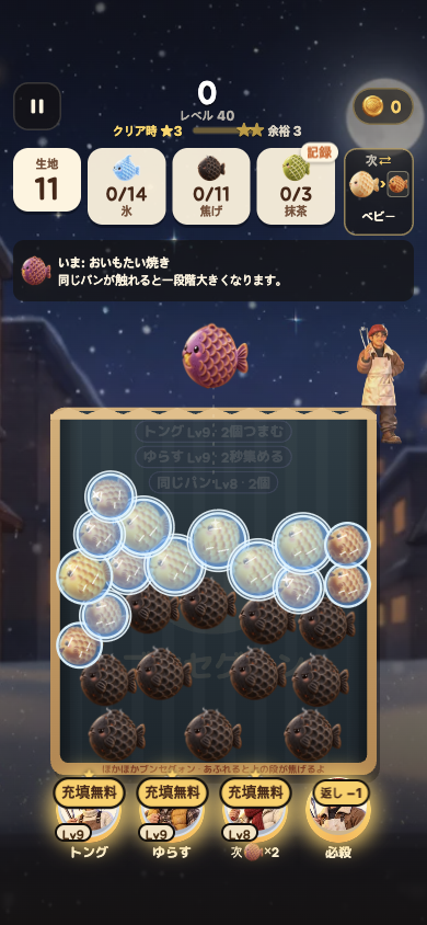 2026年10月13日作成。画像は10月12日の改善確認に使ったレベル40の開発テストで、初めて遊ぶときの画面とは異なります。
