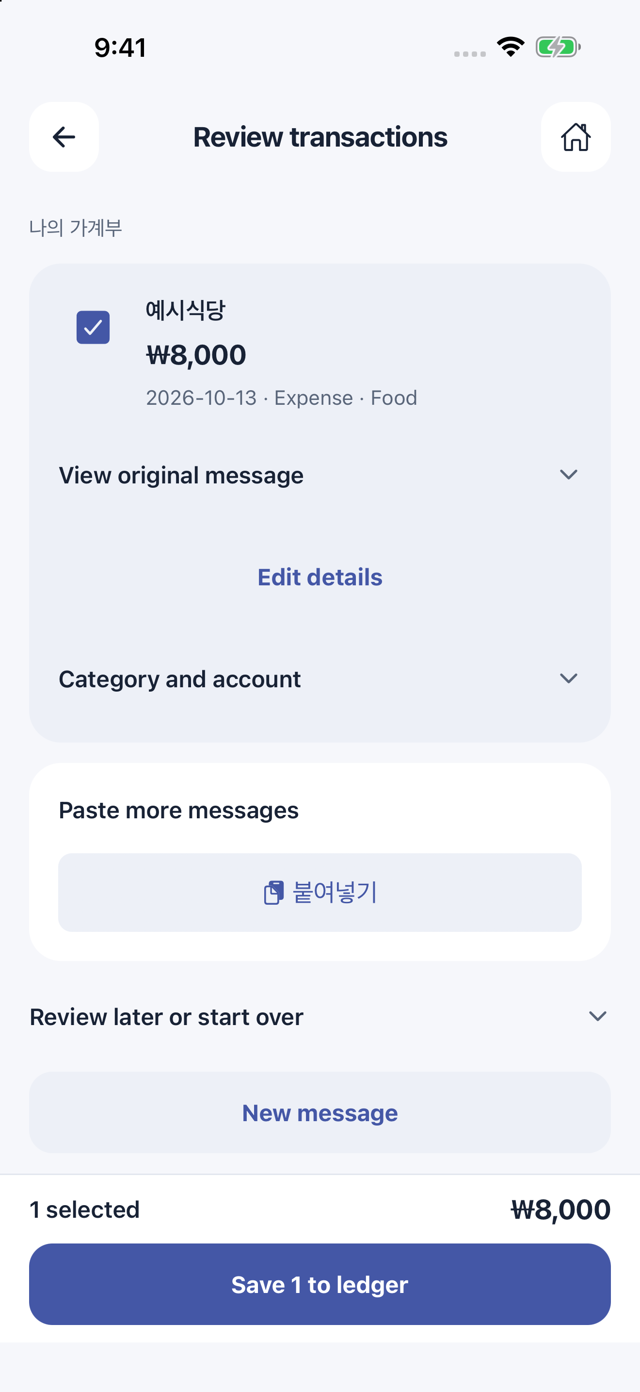 A sample Korean payment message in the English review screen