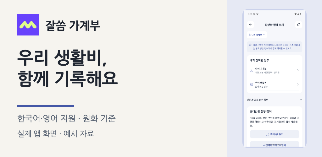개인 장부와 공동 장부가 나뉜 잘씀 소개 화면